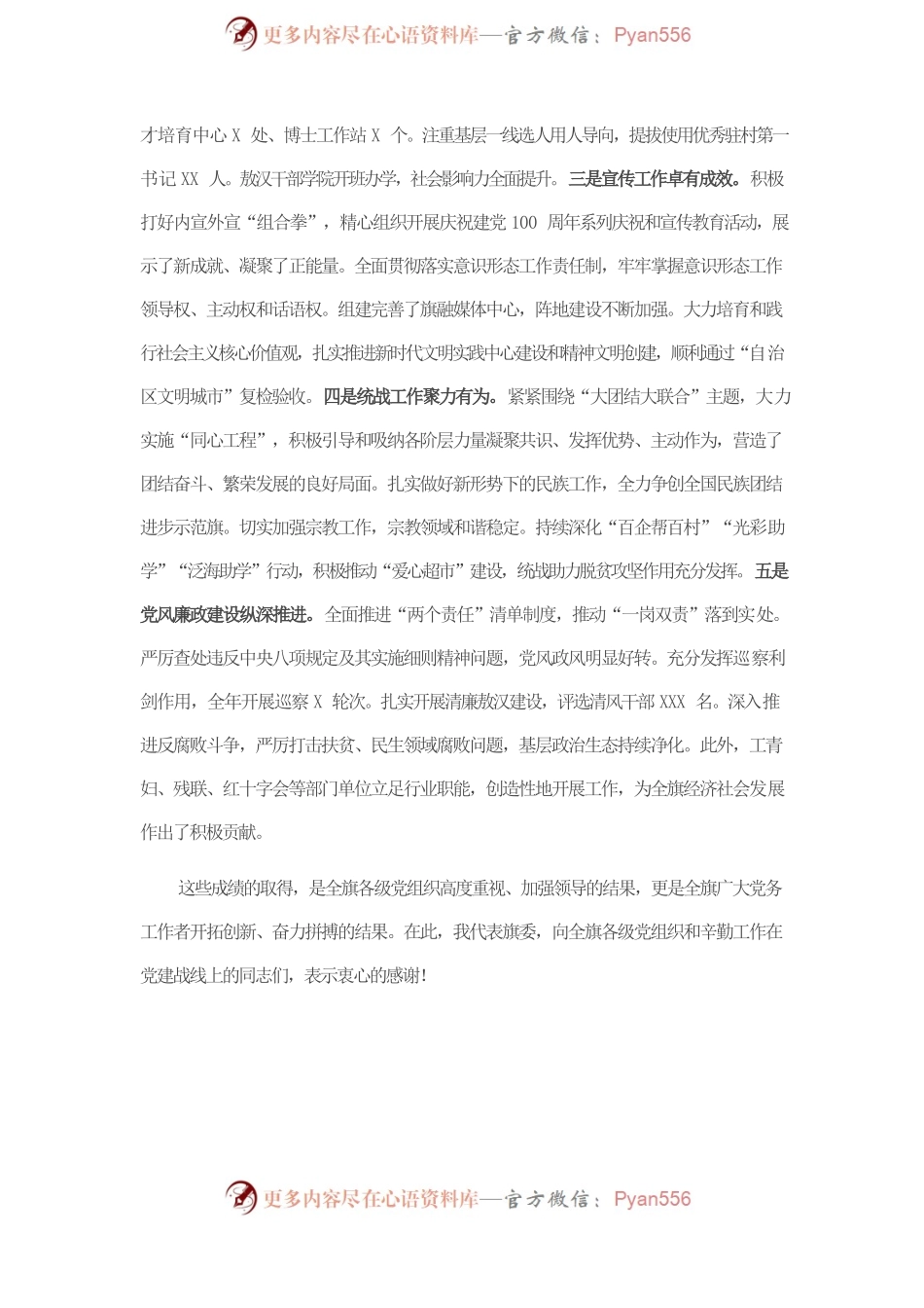 在全旗党建工作会议上的讲话.docx_第2页