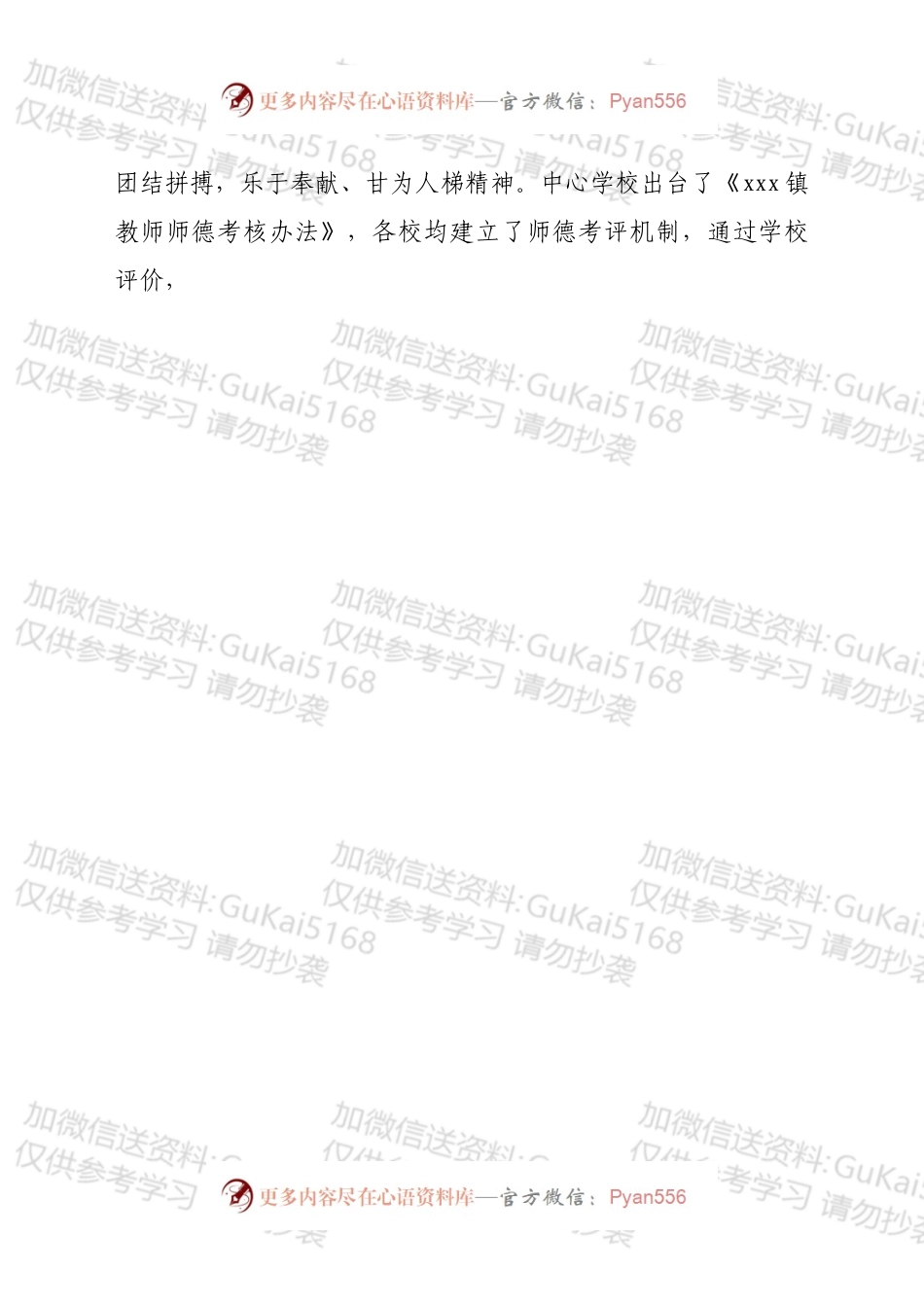 在全县小学教育质量振兴行动计划推进会上的发言.docx_第2页
