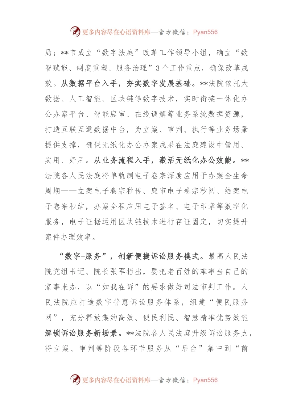 在全省数字法庭建设工作推进会上的交流发言.docx_第2页