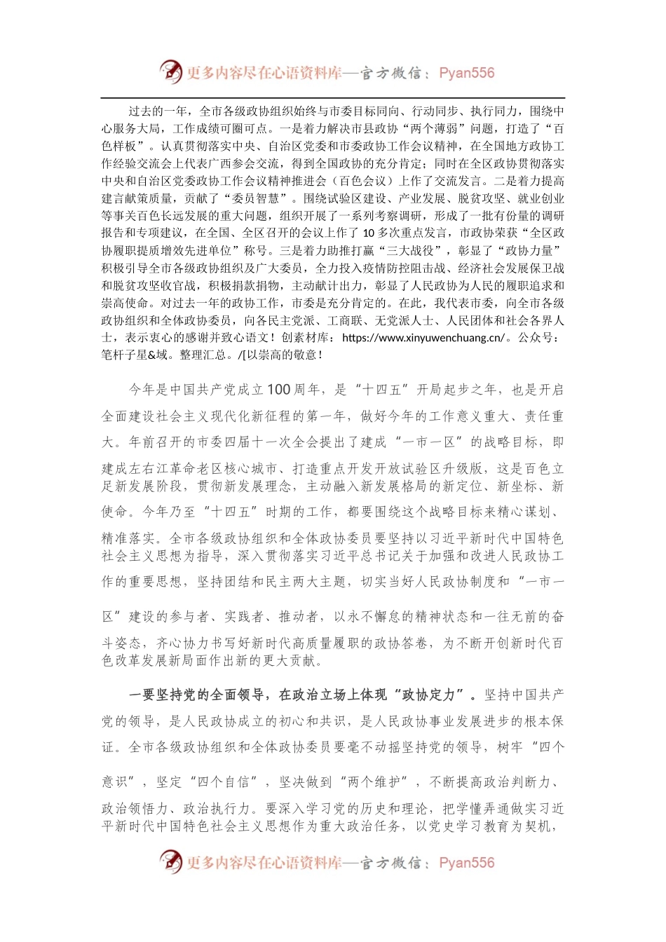 在政协开幕会上的讲话.docx_第2页