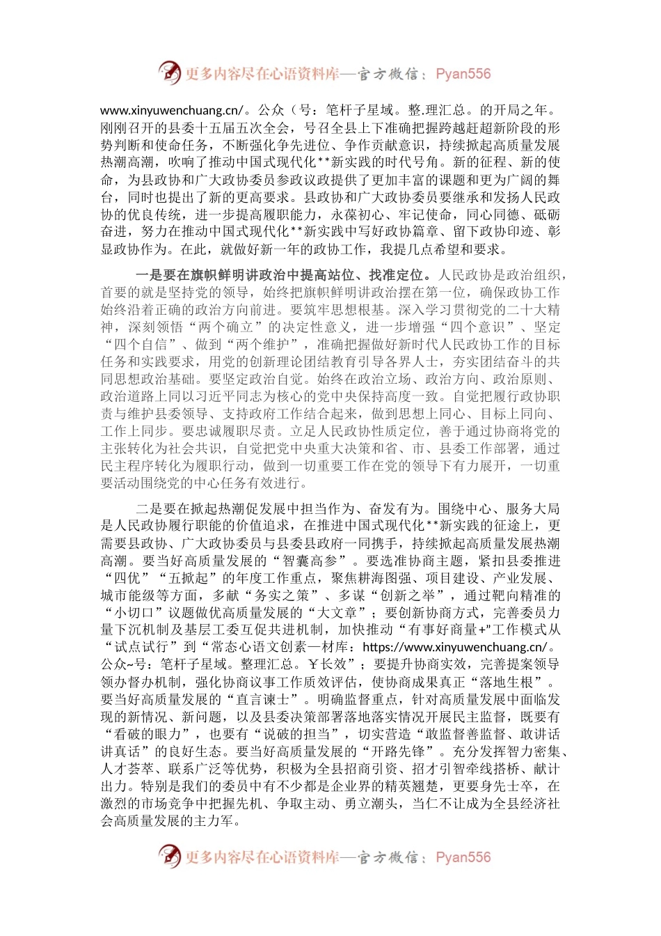 在政协县委员会会议开幕式上的讲话.docx_第2页