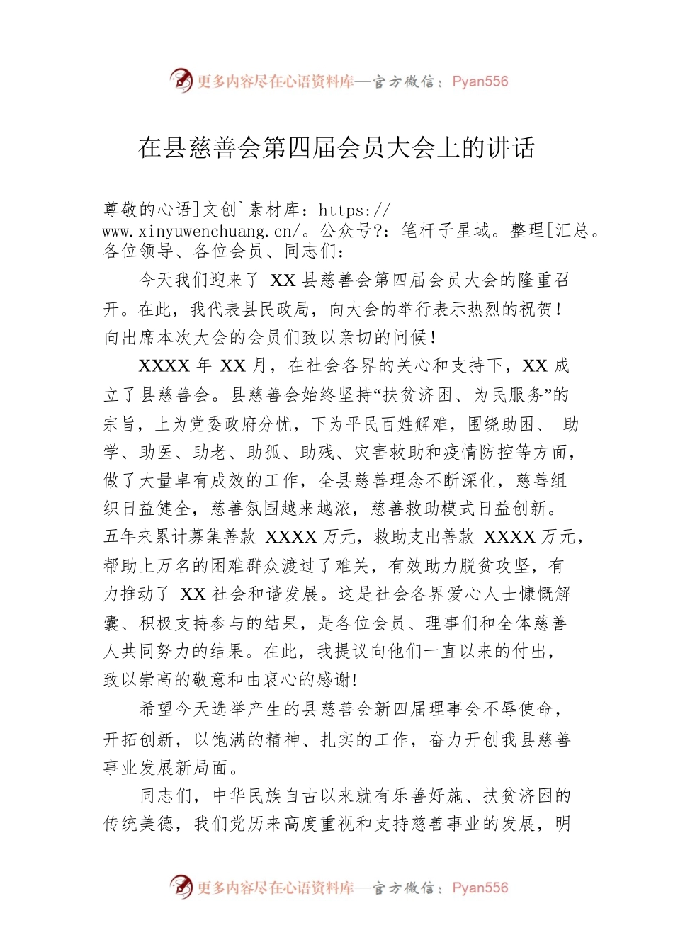 在县慈善会第四届会员大会上的讲话.docx_第1页