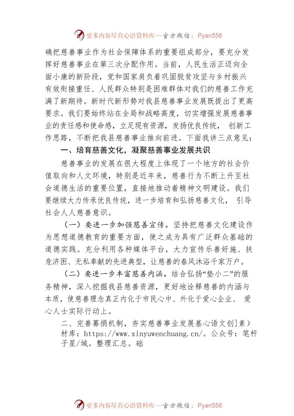 在县慈善会第四届会员大会上的讲话.docx_第2页