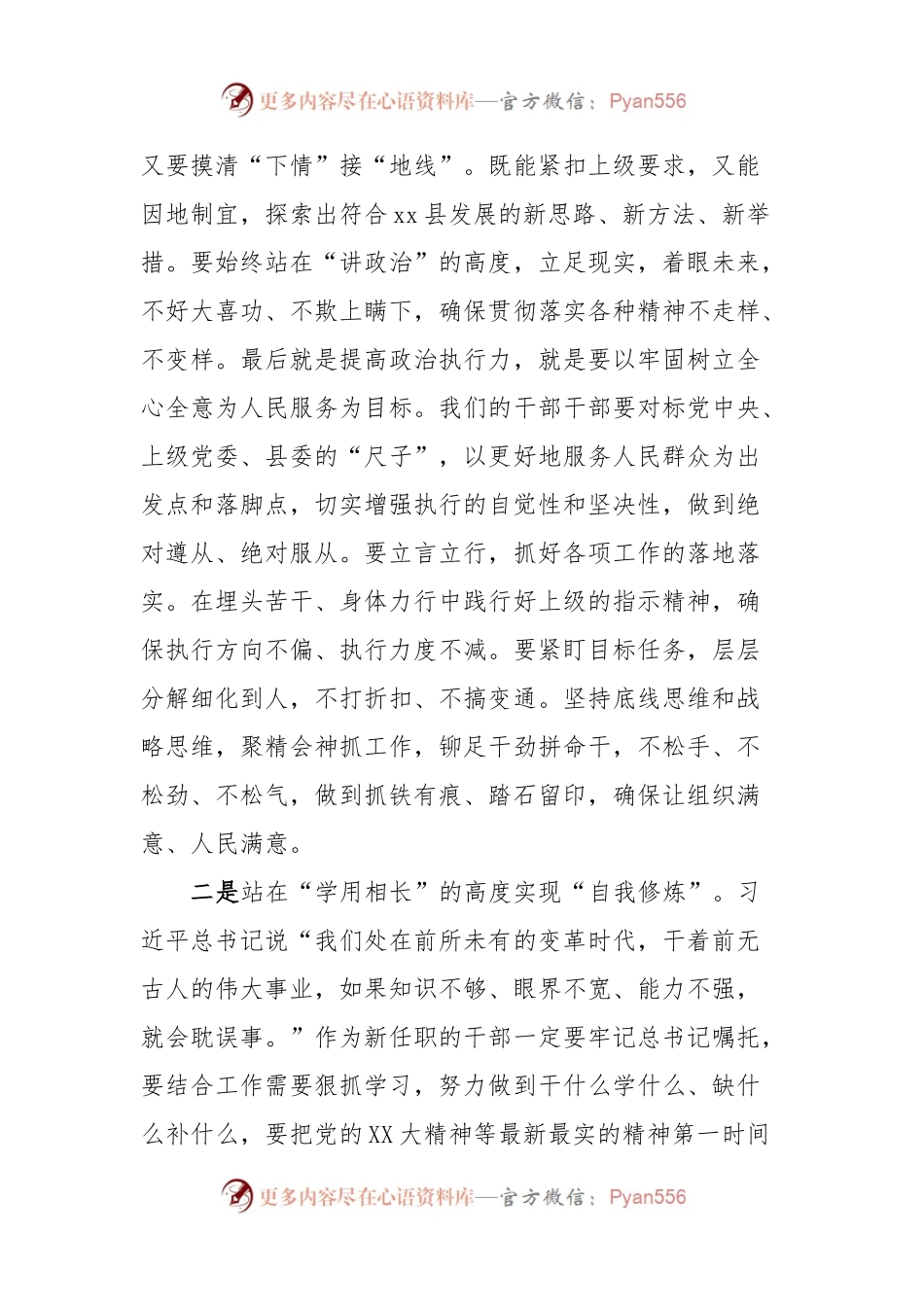 在新任领导干部大会上的讲话.docx_第2页