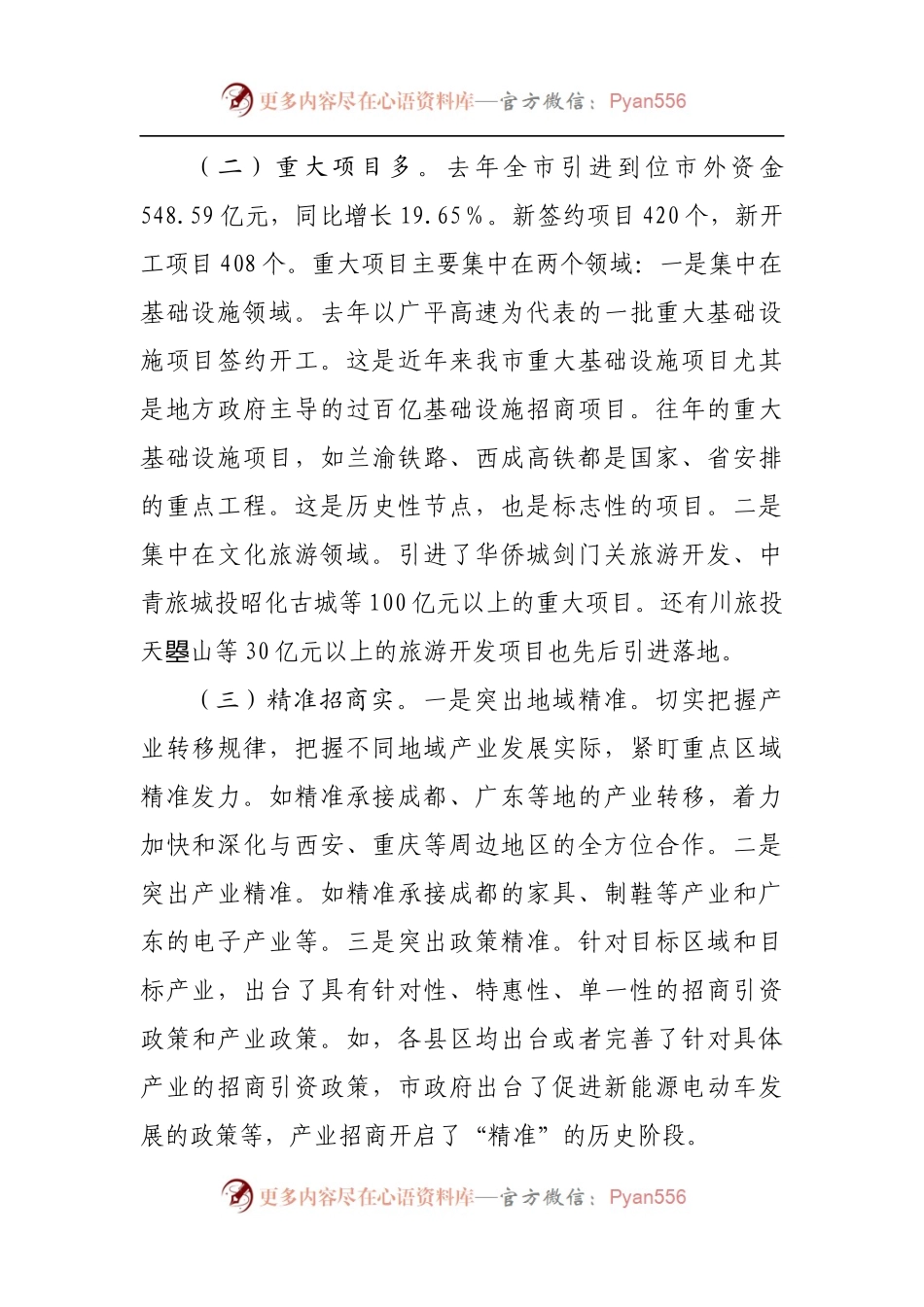在投资促进工作会议上的讲话.docx_第2页