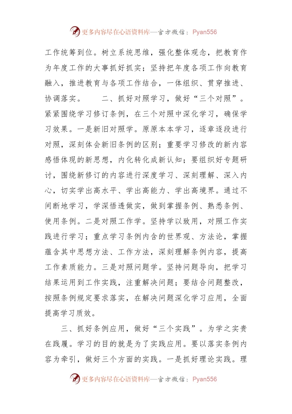 在局集中性纪律教育动员大会上的讲话.docx_第2页