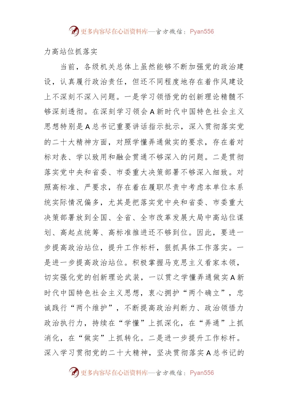 在全省机关作风集中整顿活动总结暨常态化推进工作会上的汇报发言.docx_第2页