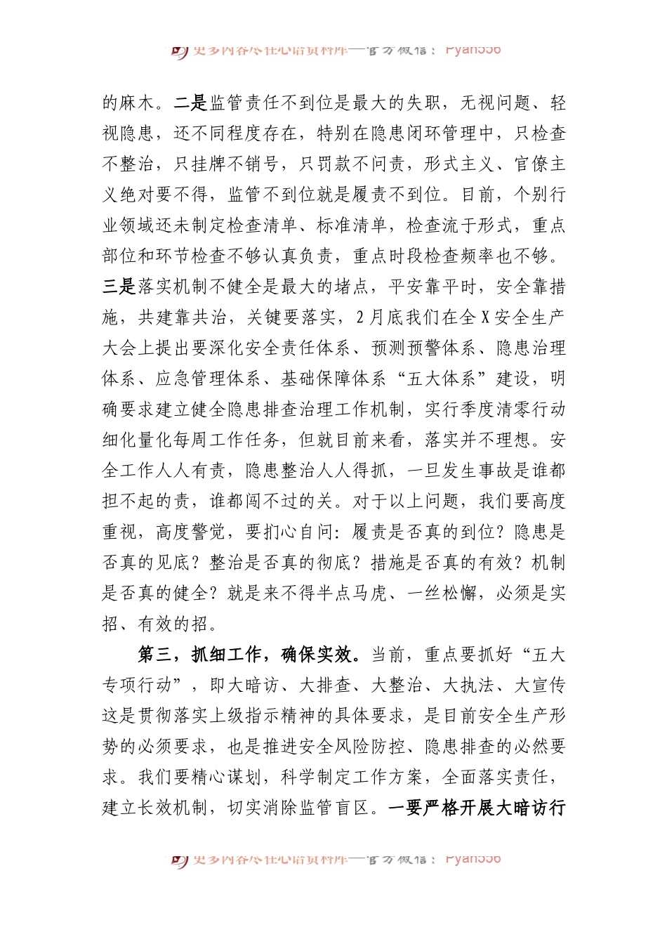 在安委会专题会议上的讲话提纲.docx_第2页