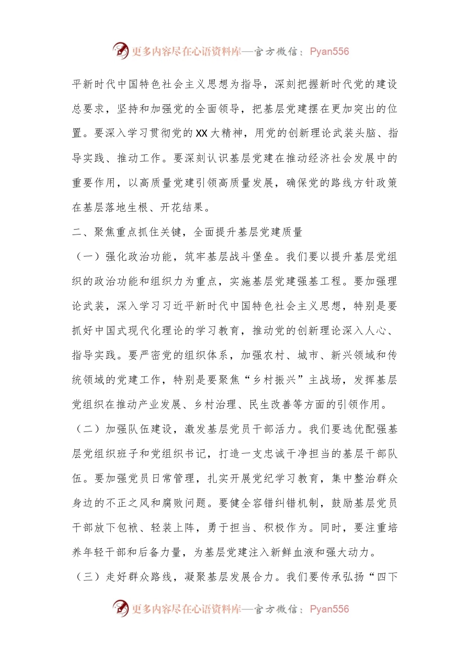 在推动基层党建高质量发展工作会议上的讲话.docx_第2页
