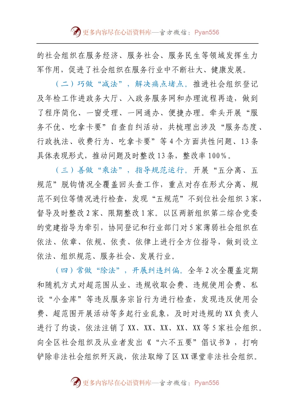 在区治理经济社会发展软环境工作联席会上的发言.docx_第2页