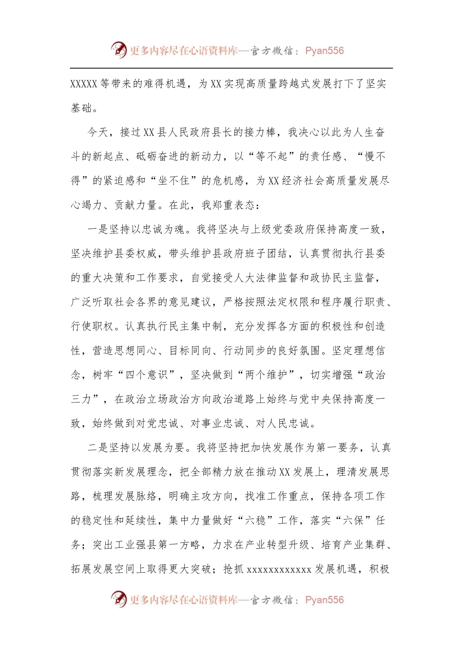 在人大会上当选县长时的表态发言.docx_第2页