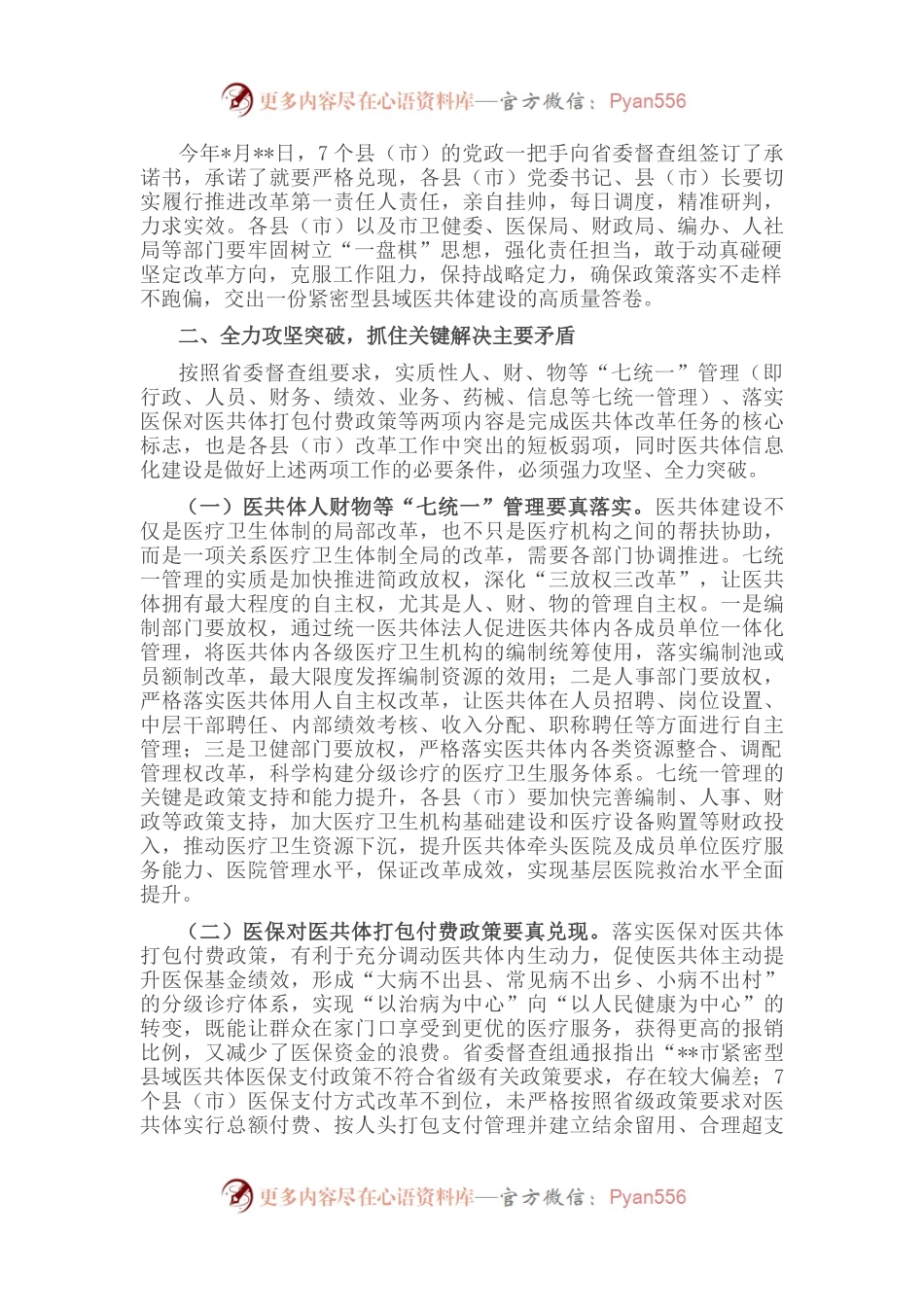 在全市紧密型县域医共体建设观摩调度会上的讲话.docx_第2页