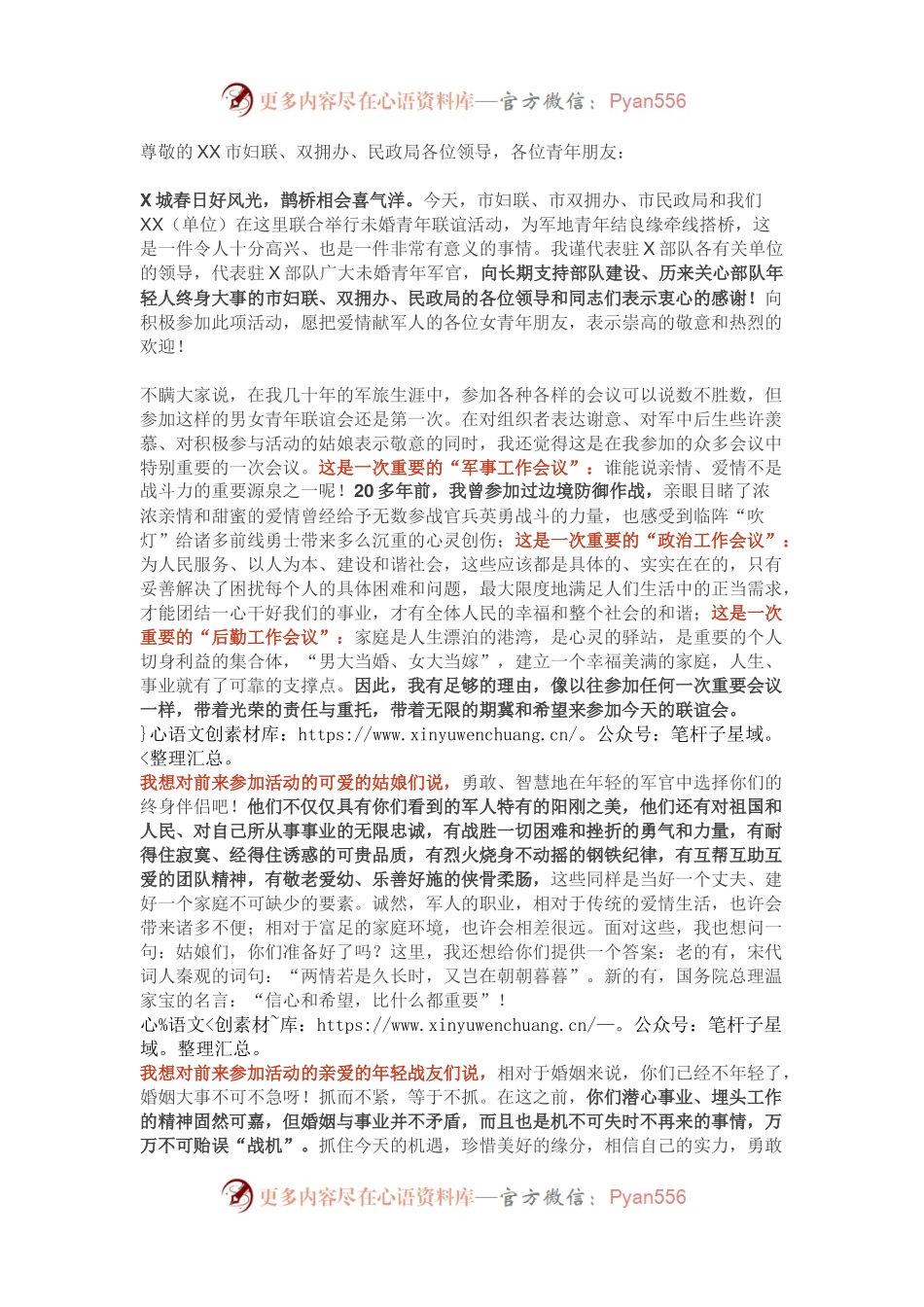 在军地未婚青年联谊会上的讲话提纲(范文).docx_第1页