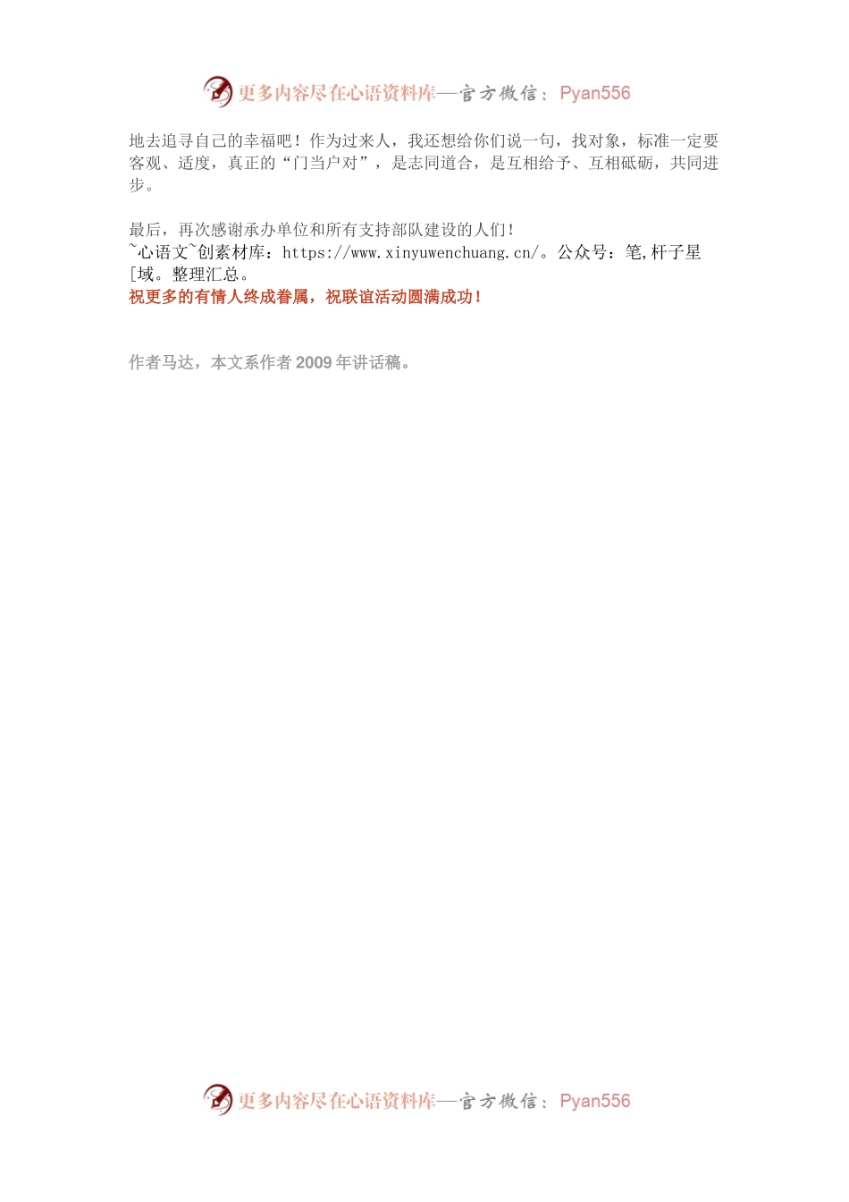 在军地未婚青年联谊会上的讲话提纲(范文).docx_第2页