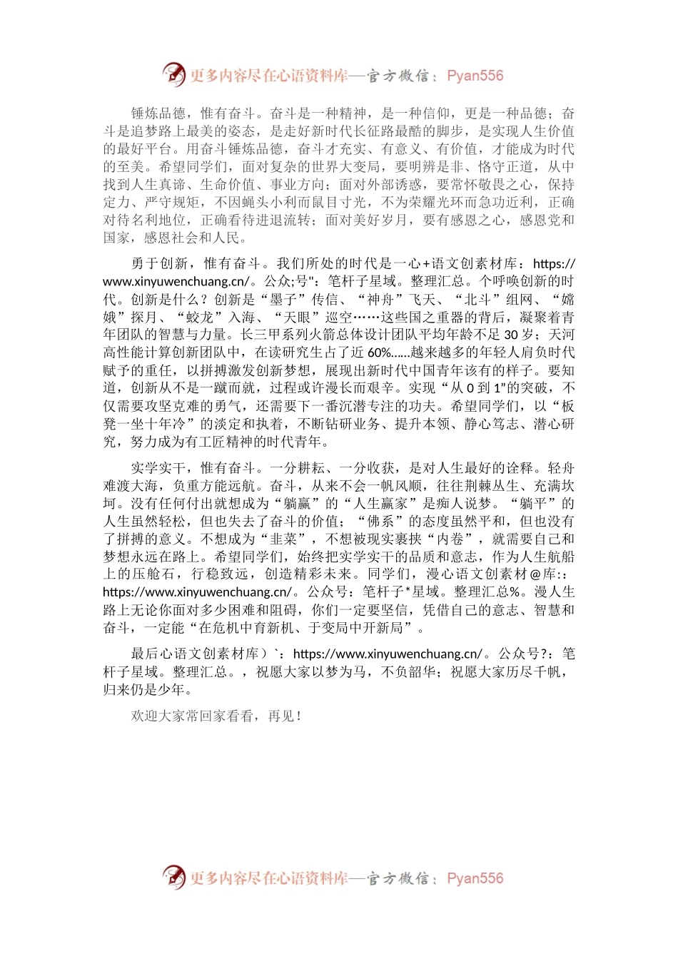 在大学2021年毕业典礼上的讲话.docx_第2页