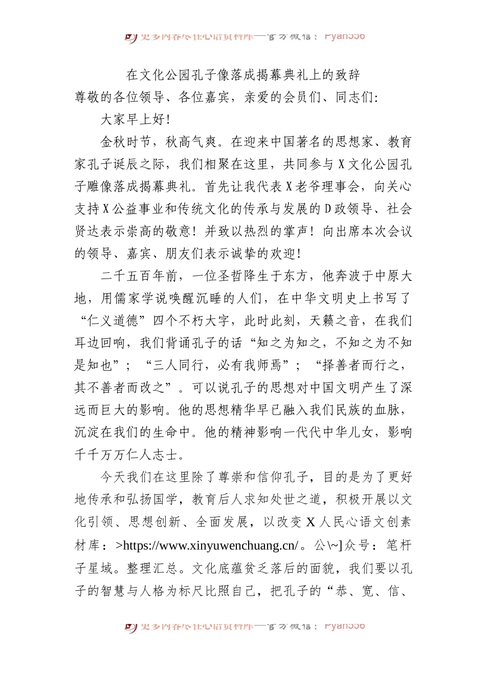 在文化公园孔子像落成揭幕典礼上的致辞.docx_第1页