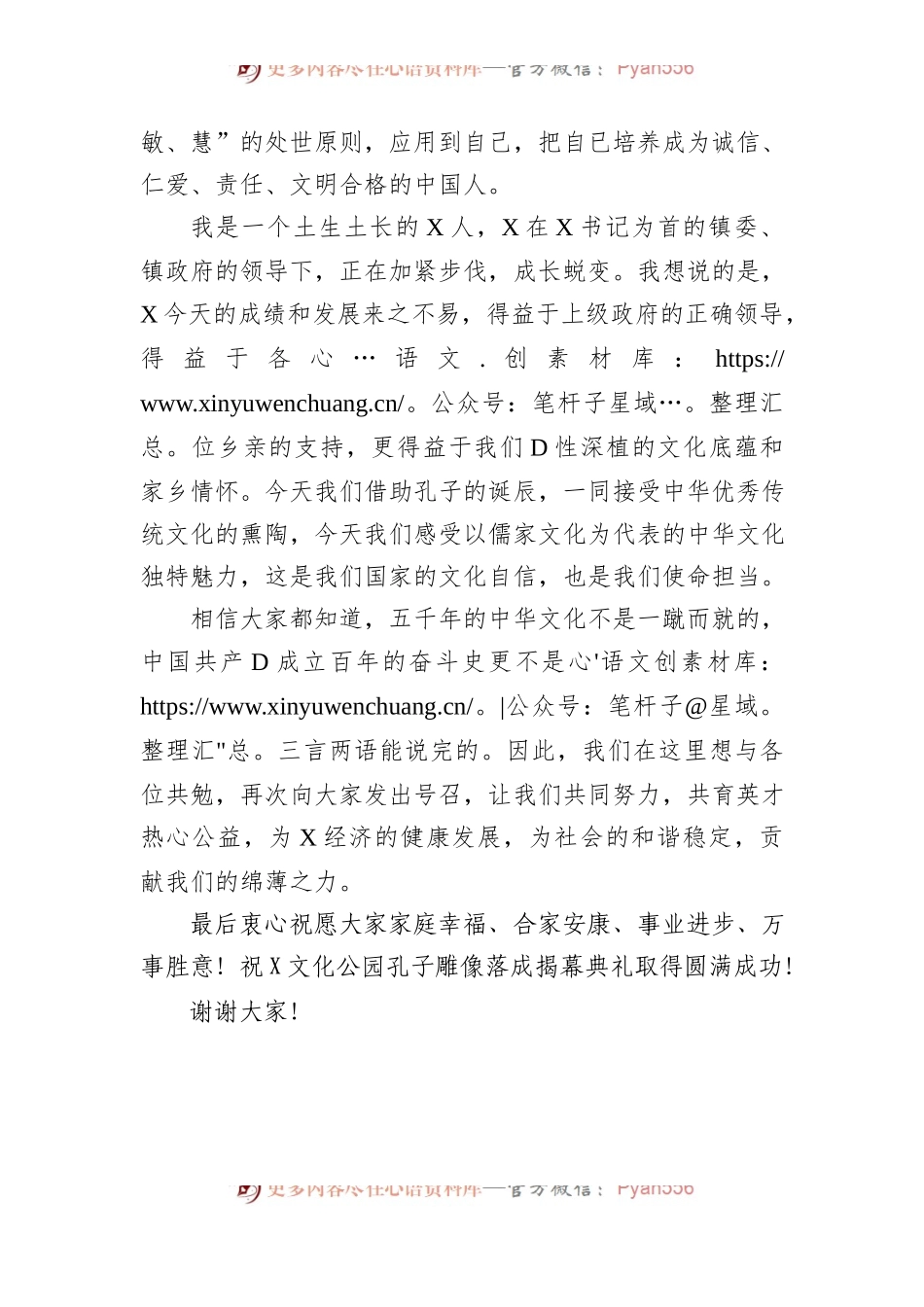 在文化公园孔子像落成揭幕典礼上的致辞.docx_第2页