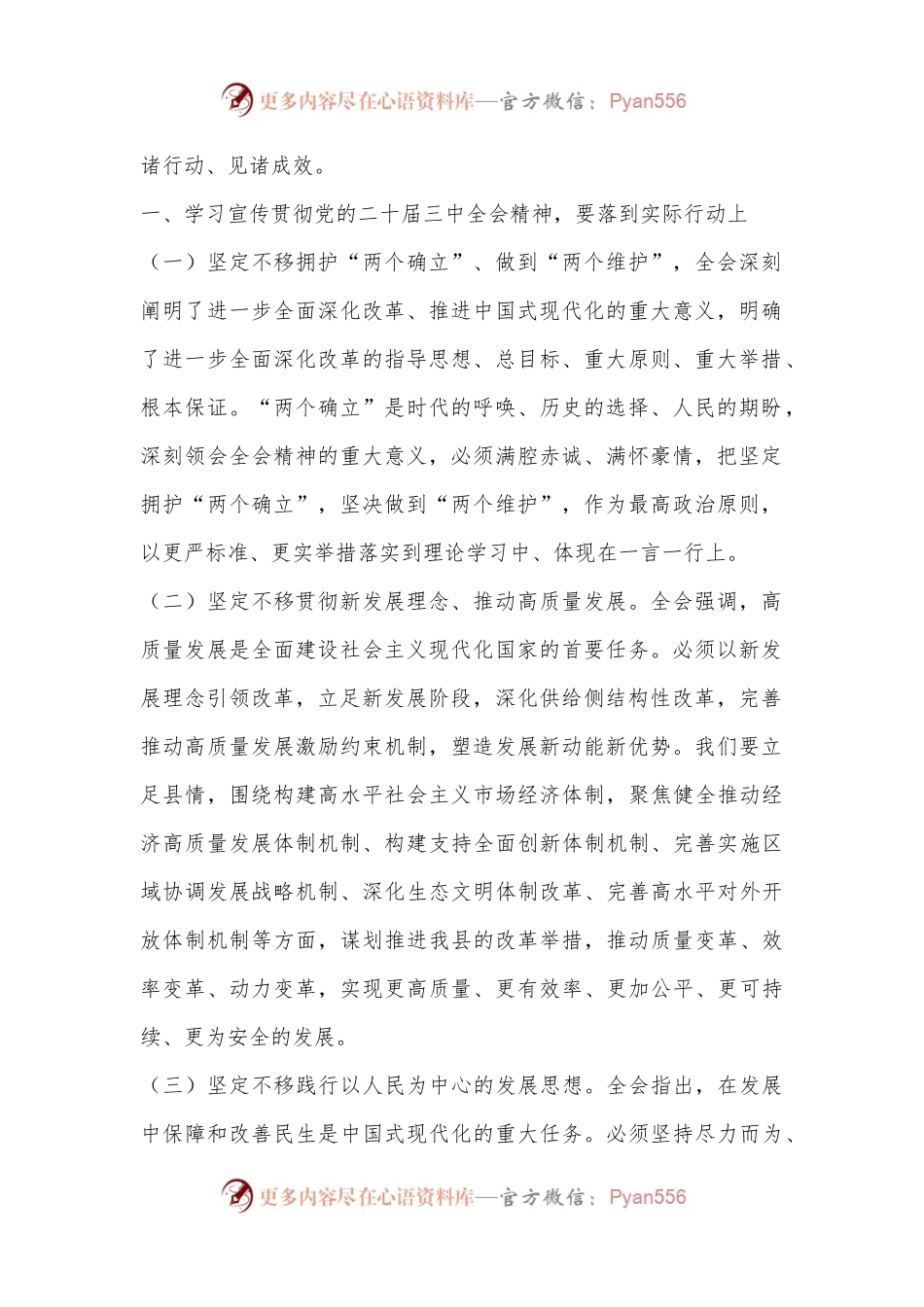 在学习贯彻党的二十届三中全会精神专题研讨班开班仪式上的讲话.docx_第2页