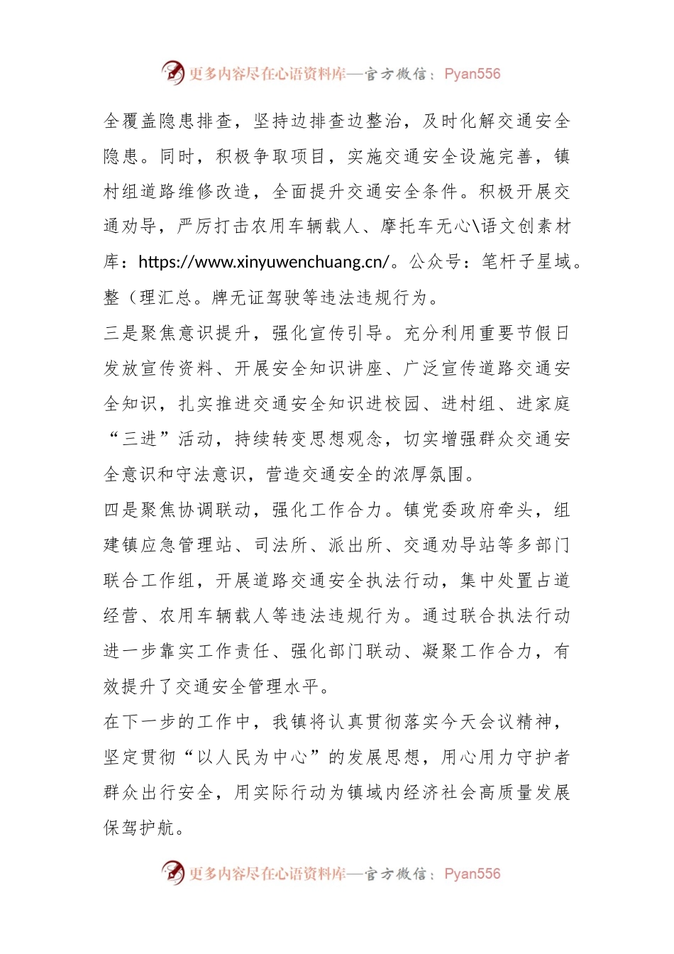 在全县农村交通安全工作会议上的发言.docx_第2页