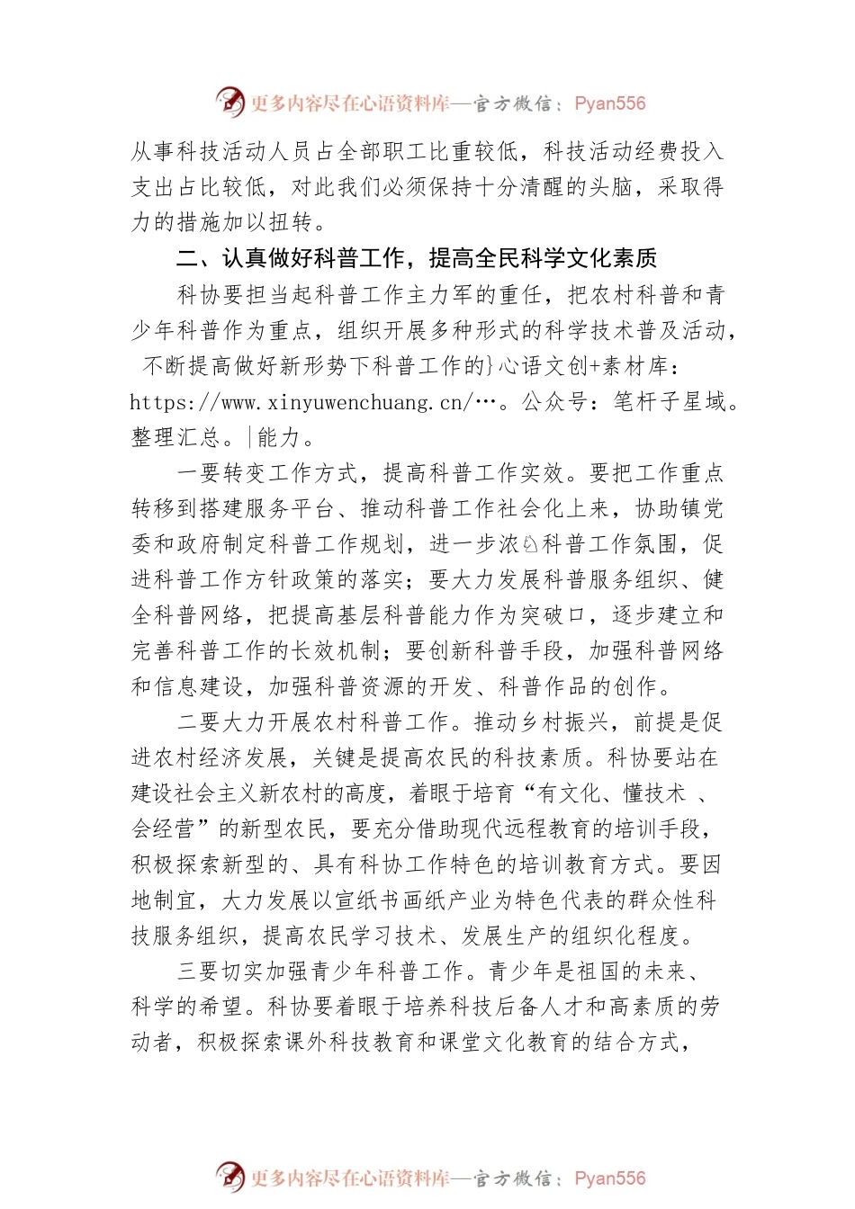 在丁家桥镇科协成立大会上的讲话.docx_第2页