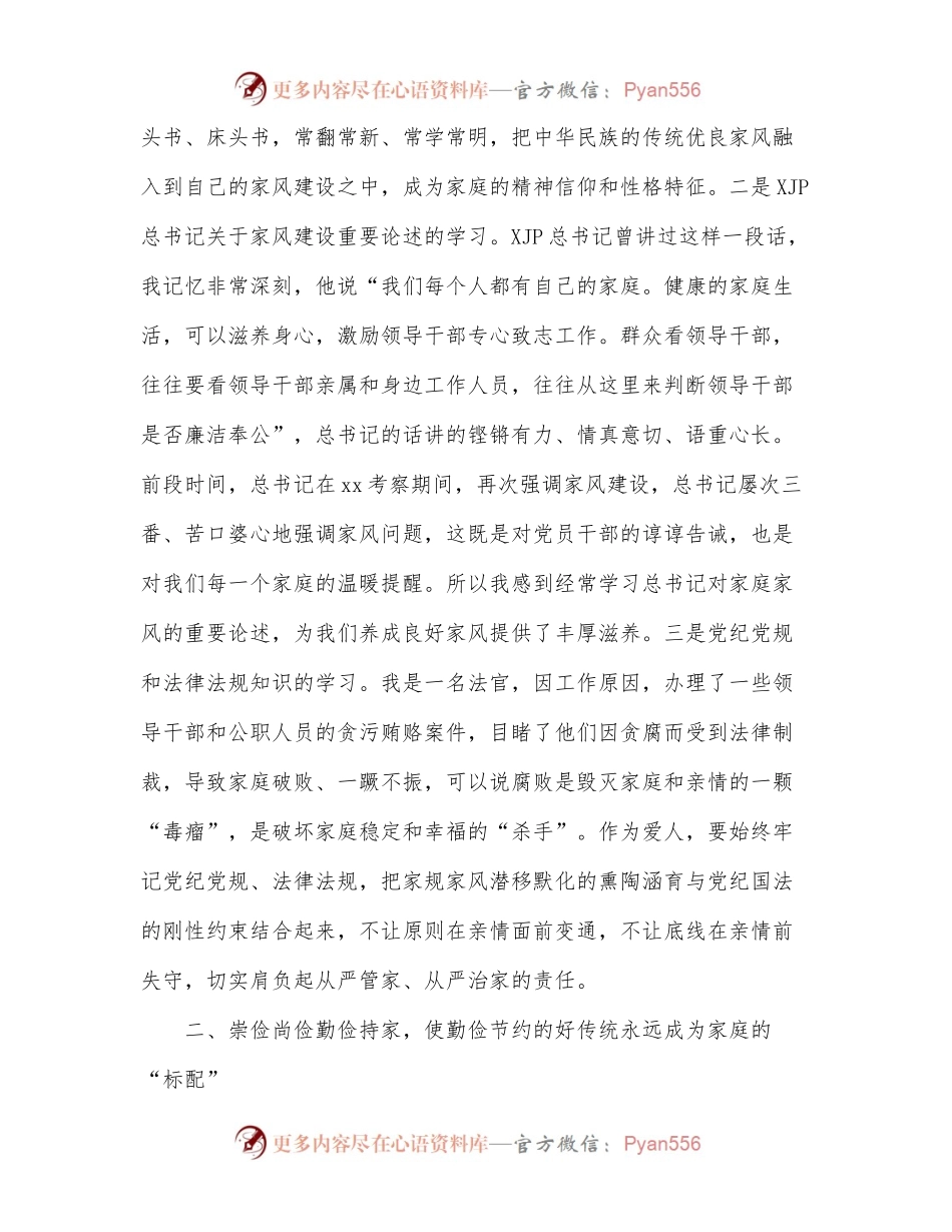 在市直机关领导干部家属座谈会上的发言2.docx_第2页