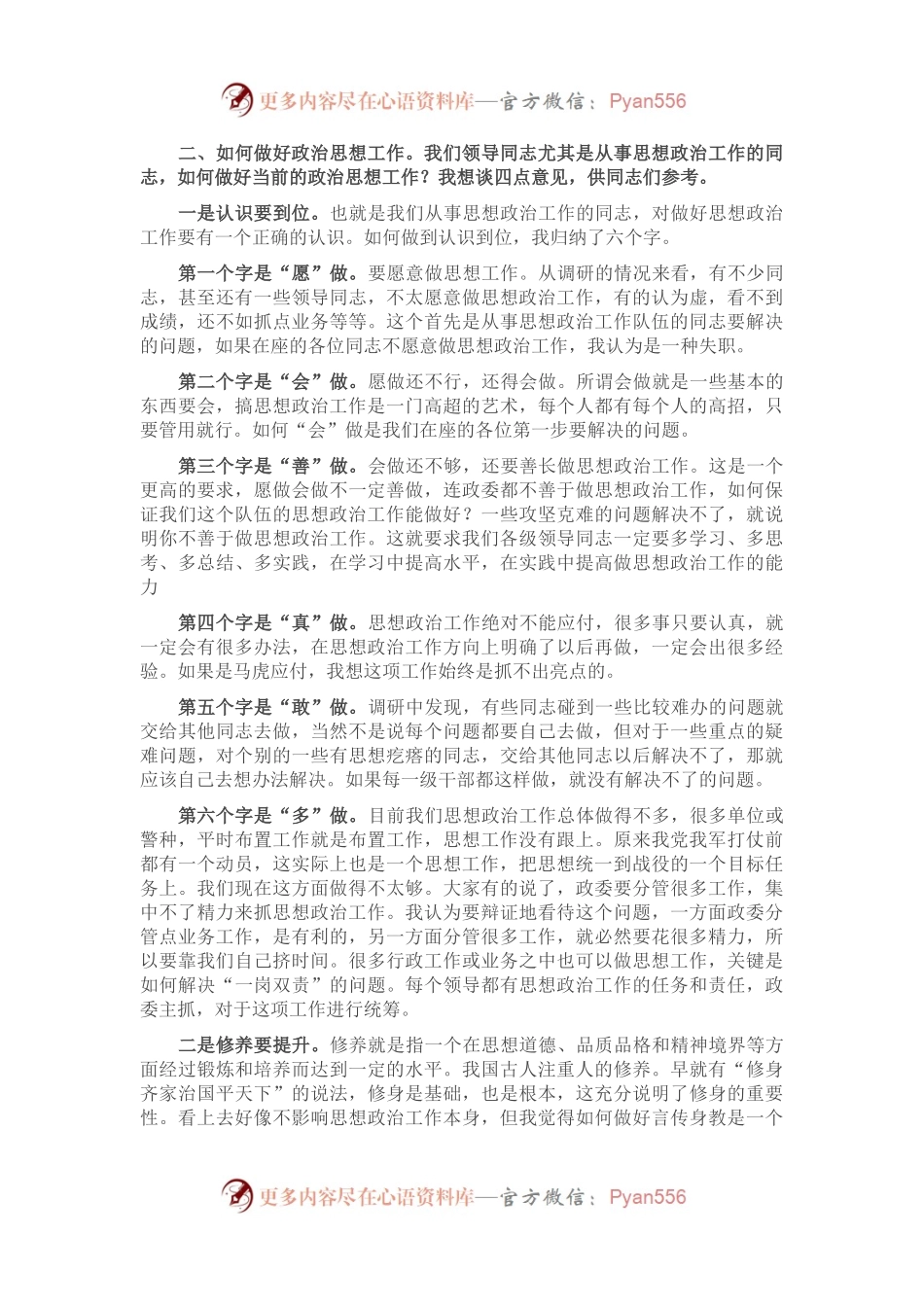 在全市公安系统思想政治工作会议上的讲话.docx_第2页