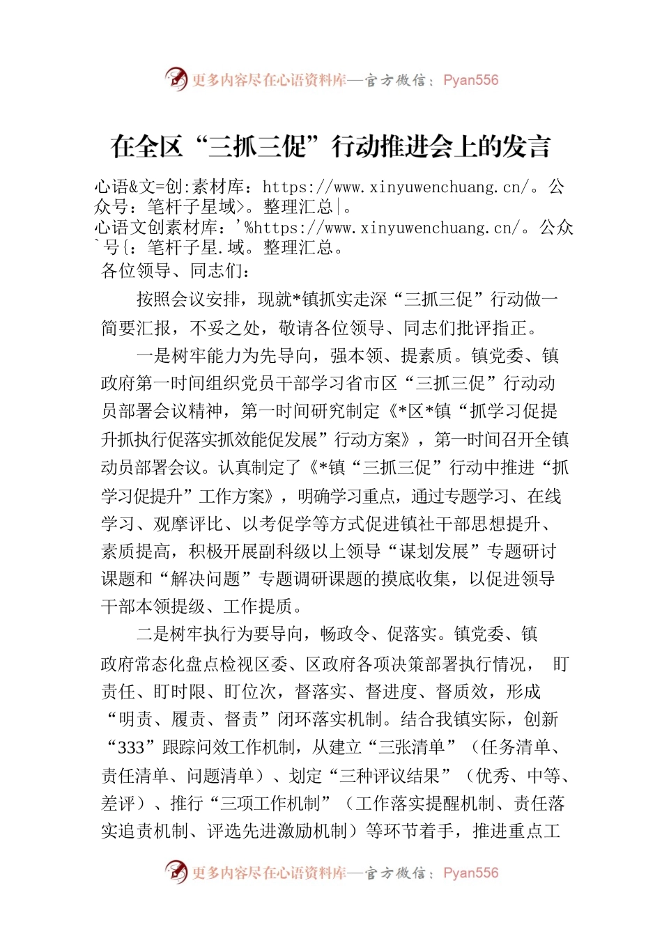 在全区“三抓三促”行动推进会上的发言.docx_第1页