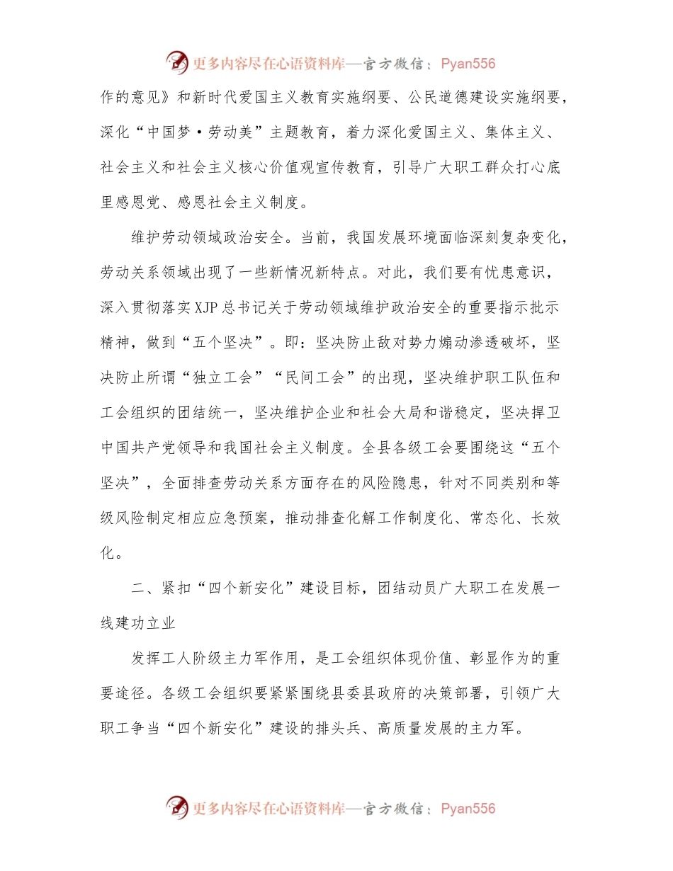 在县区总工会主席座谈会上的讲话.docx_第2页