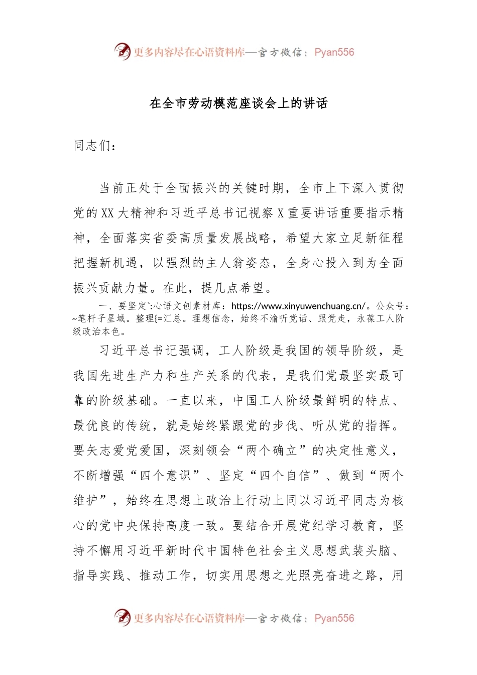 在全市劳动模范座谈会上的讲话.docx_第1页