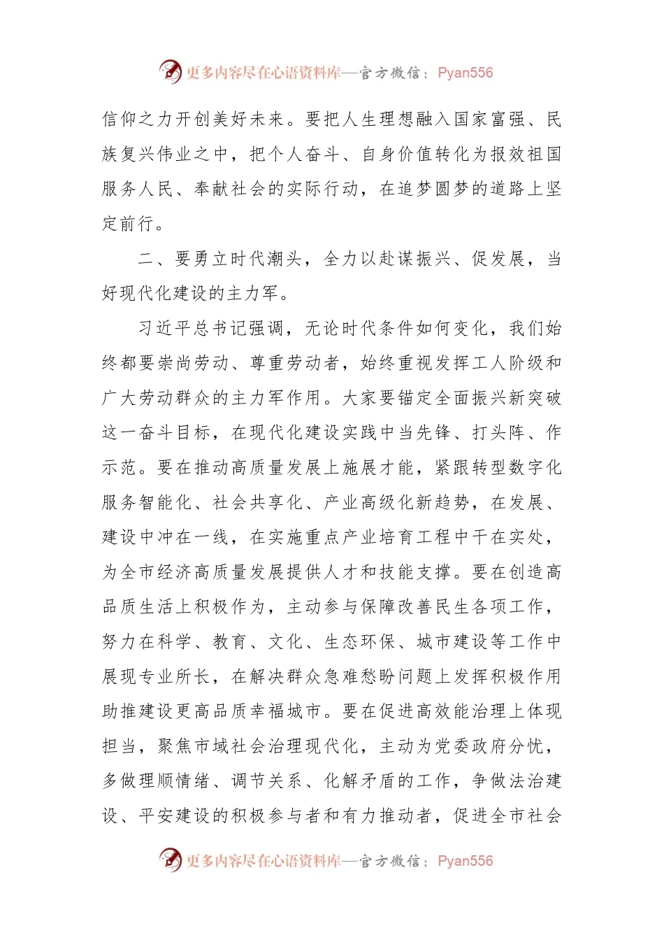 在全市劳动模范座谈会上的讲话.docx_第2页