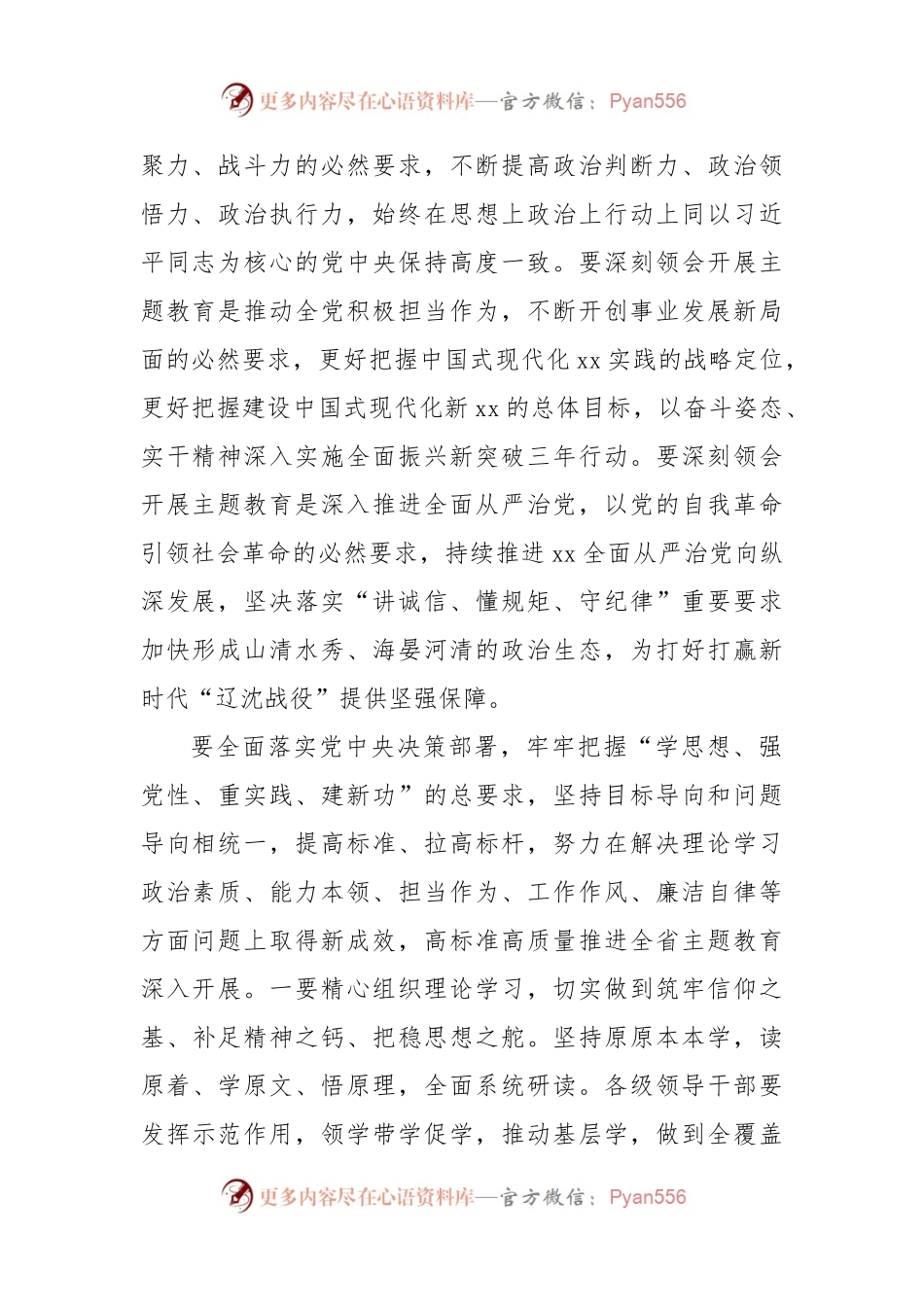 在全省学习贯彻新时代中国特色社会主义思想主题教育工作会议上的讲话.docx_第2页