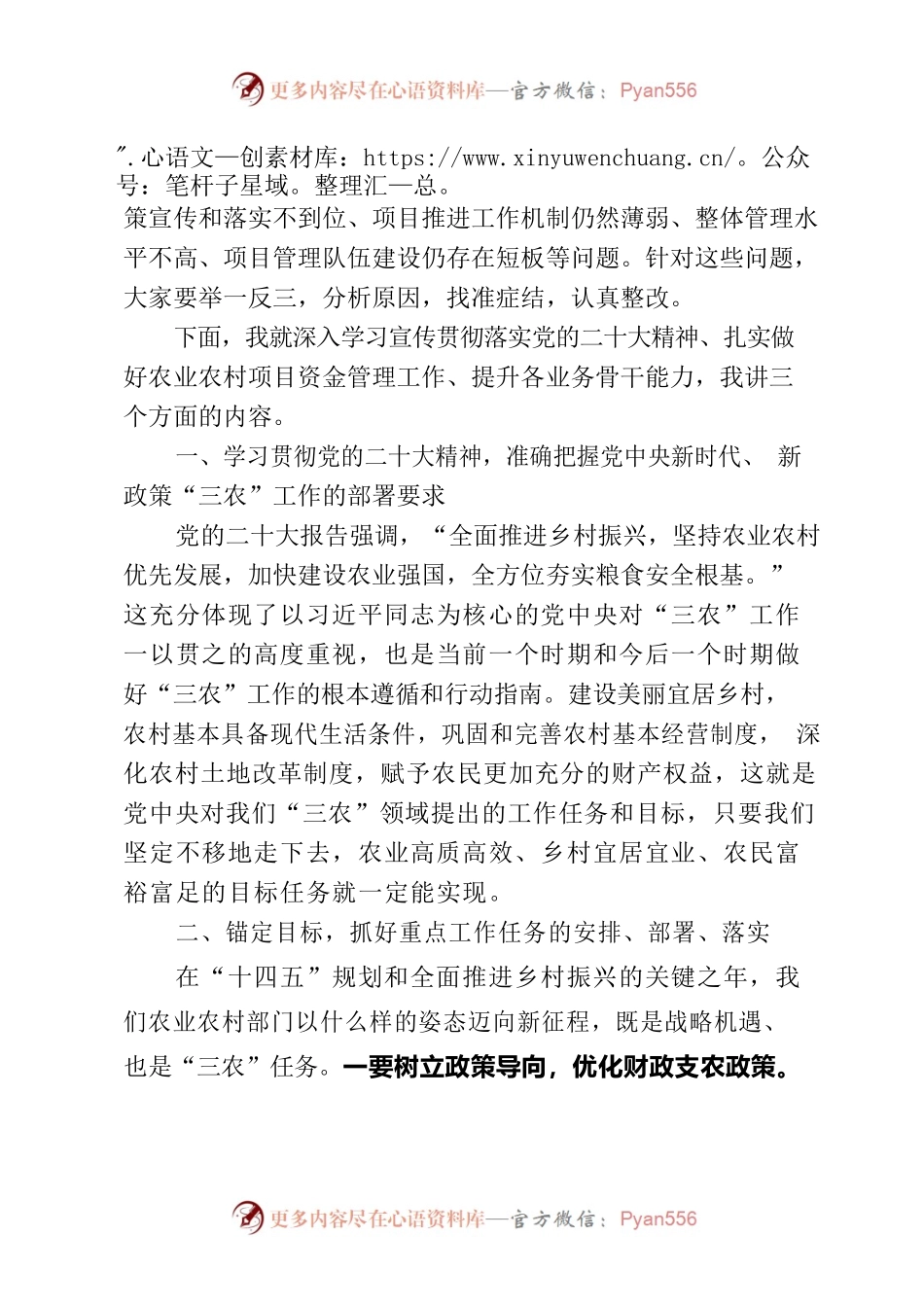 在农业农村项目资金管理工作培训班开班仪式上的讲话.docx_第2页