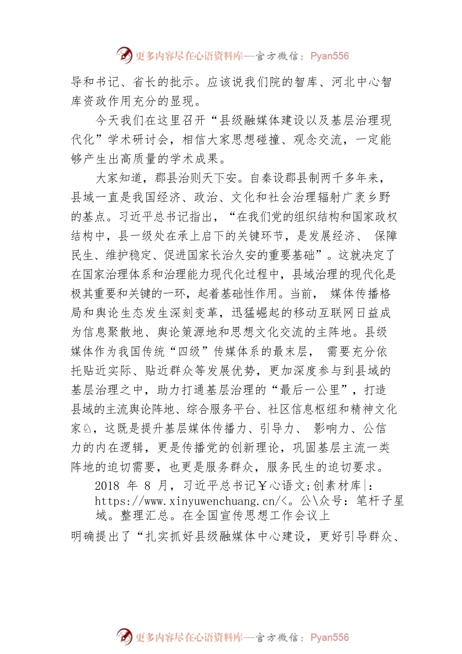 在“县级融媒体建设与基层治理现代化”学术研讨会开幕式上的致辞.docx_第2页