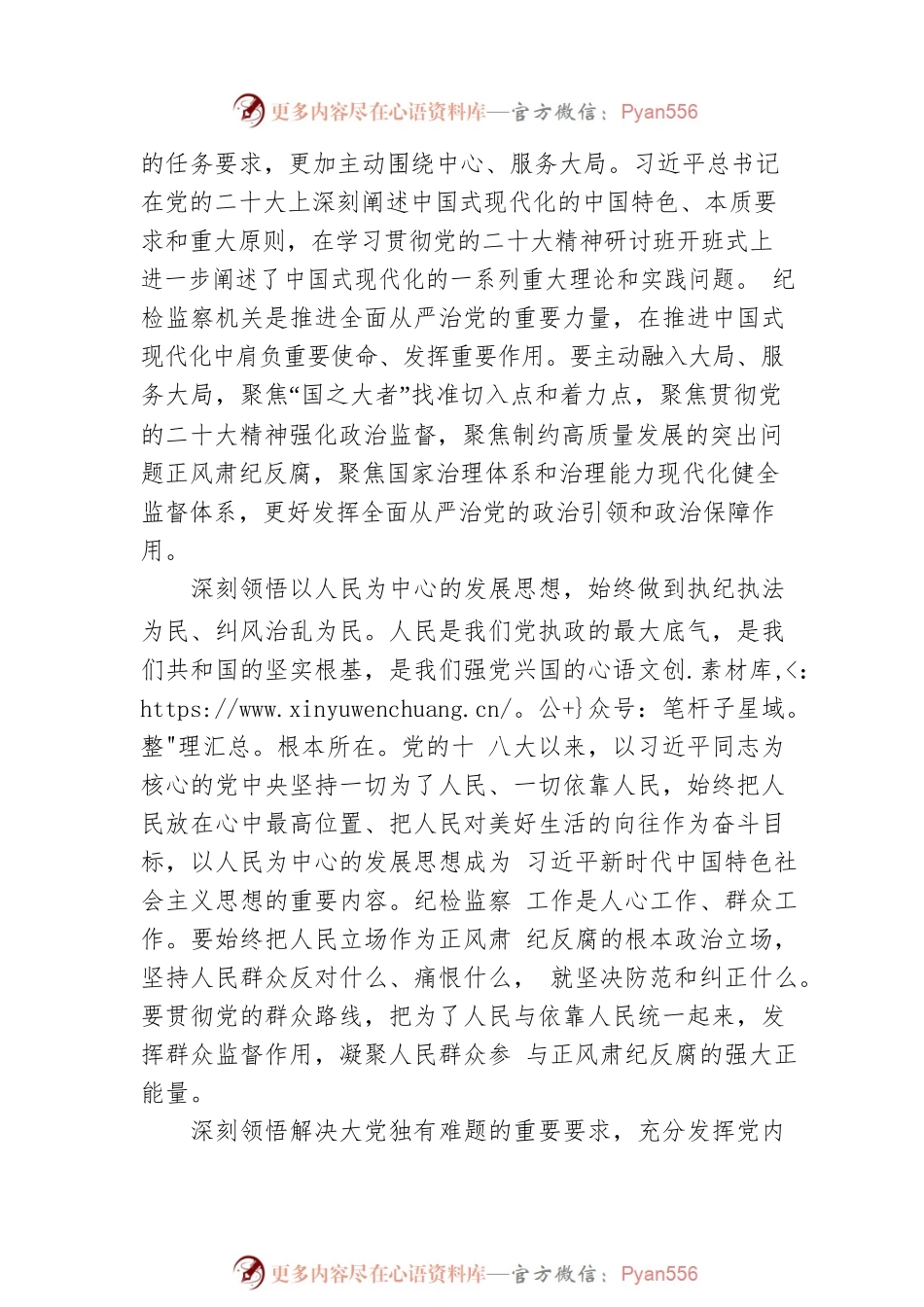 在党和国家工作大局中找准职责定位.docx_第2页