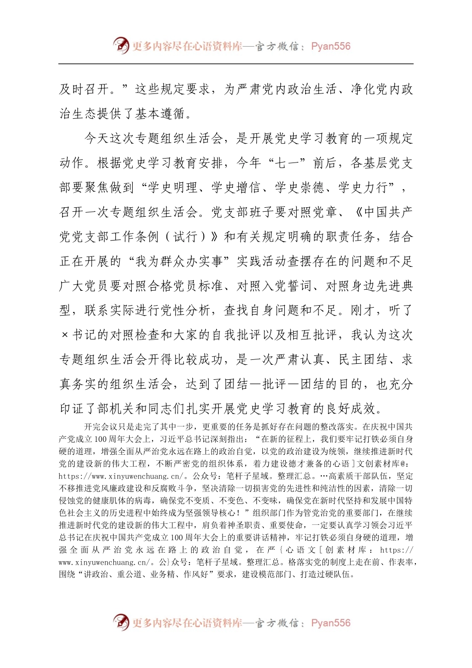 在庆祝建党100周年专题组织生活会上的总结讲话（组织部长） .docx_第2页