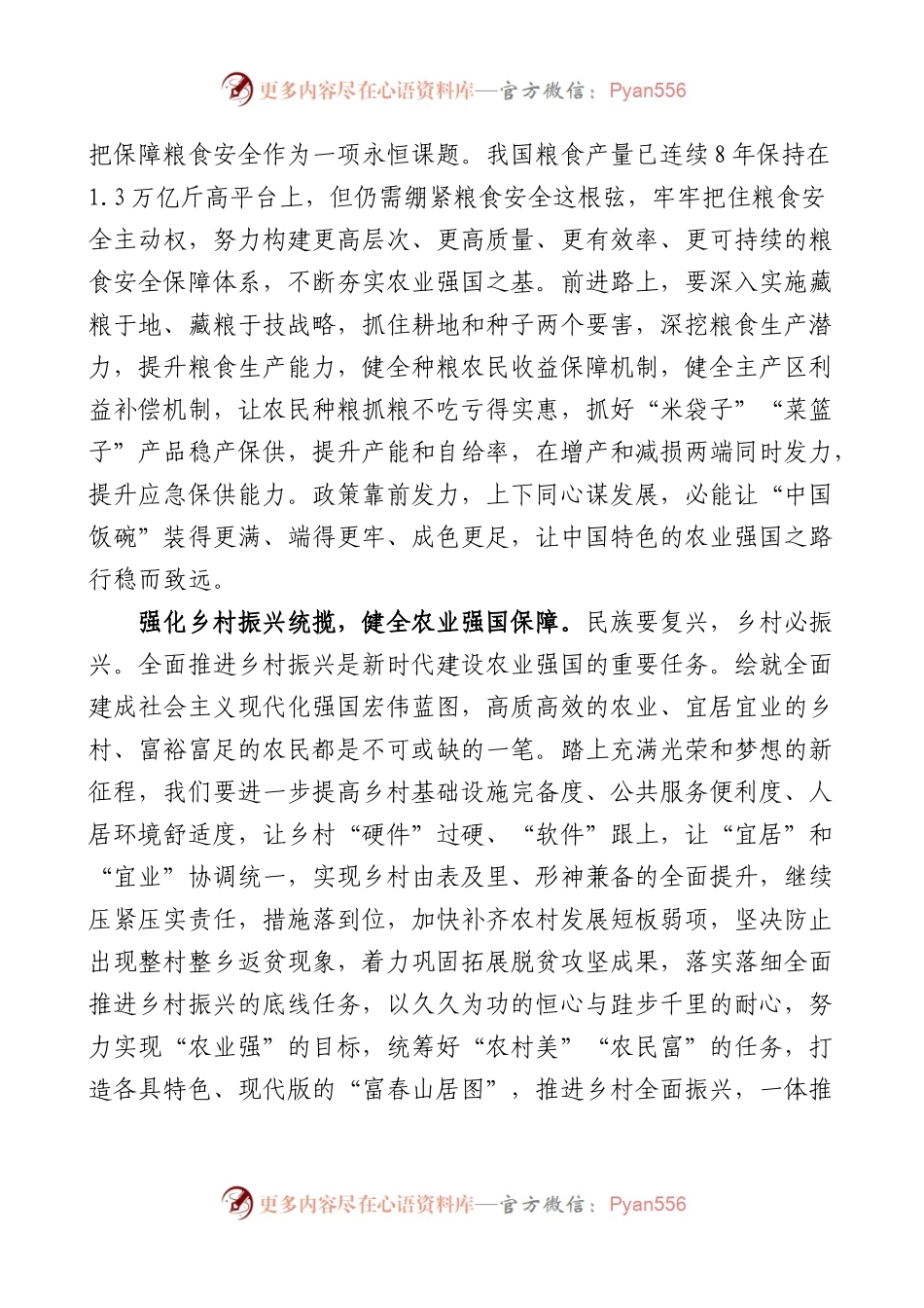 在局党组2023年理论学习中心组研讨交流会上的发言材料范文.docx_第2页