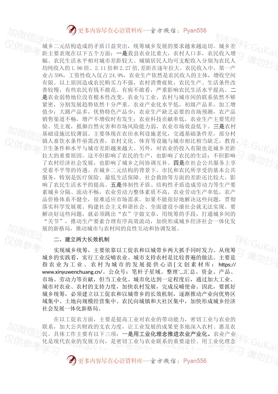 在全县统筹城乡发展动员大会上的讲话.docx_第2页