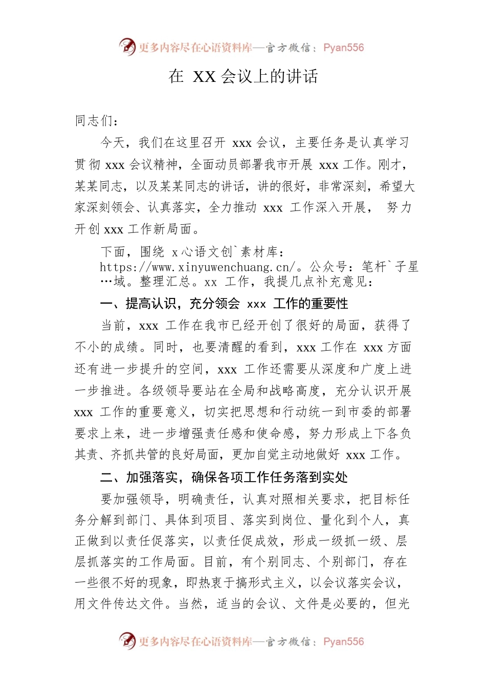 在XX会议上的讲话.docx_第1页