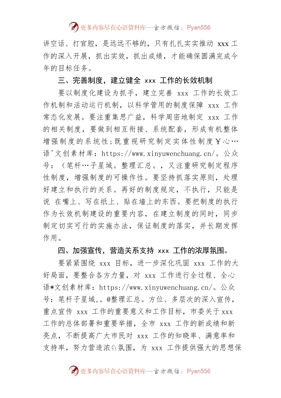 在XX会议上的讲话.docx_第2页