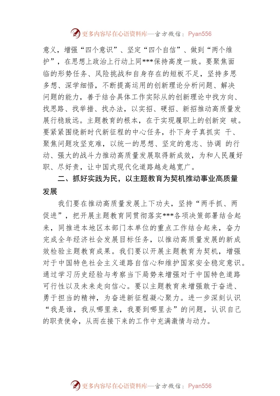 在学习贯彻主义思想主题教育读书班上的发言.docx_第2页