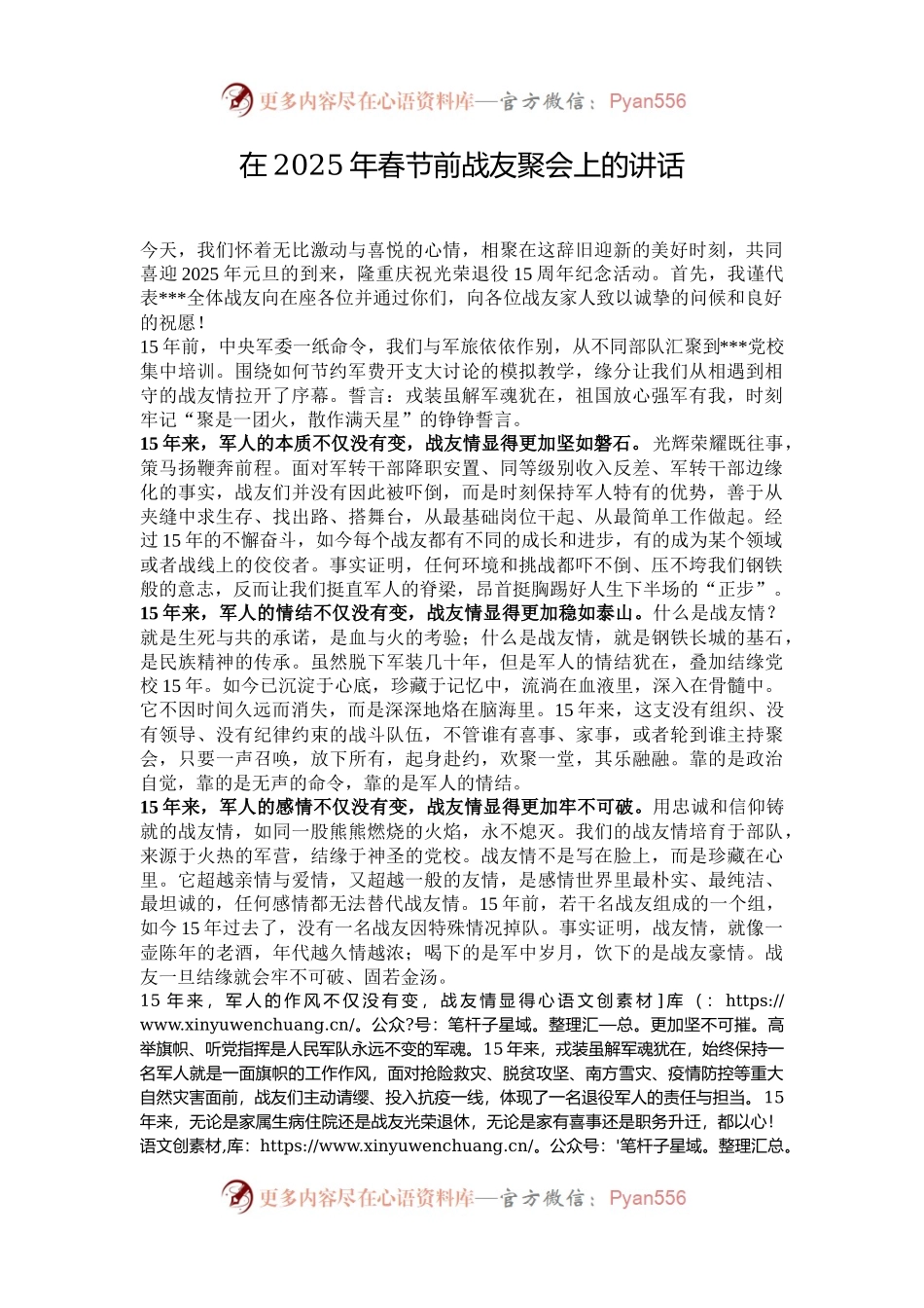 在2025年春节前战友聚会上的讲话.docx_第1页