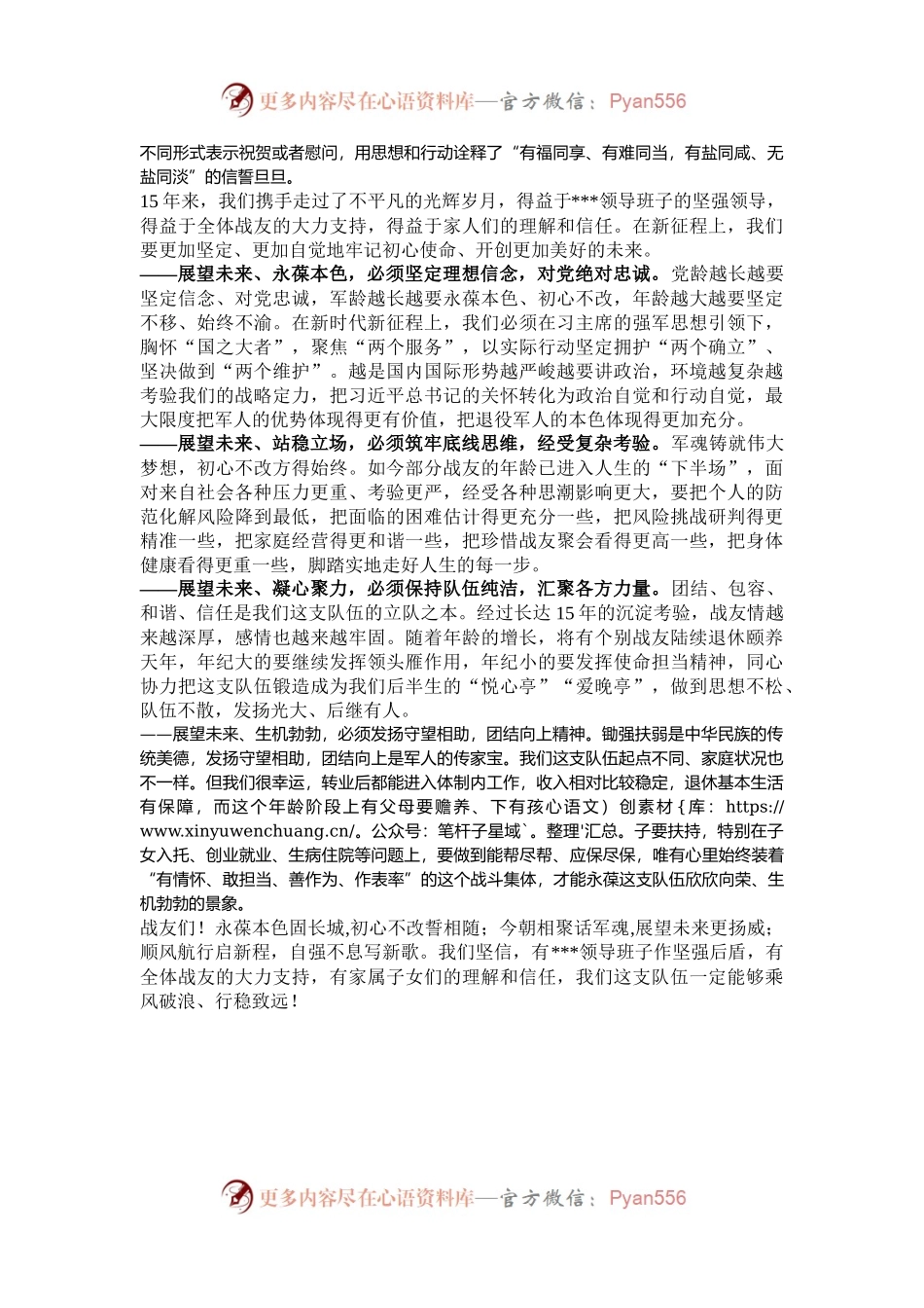 在2025年春节前战友聚会上的讲话.docx_第2页