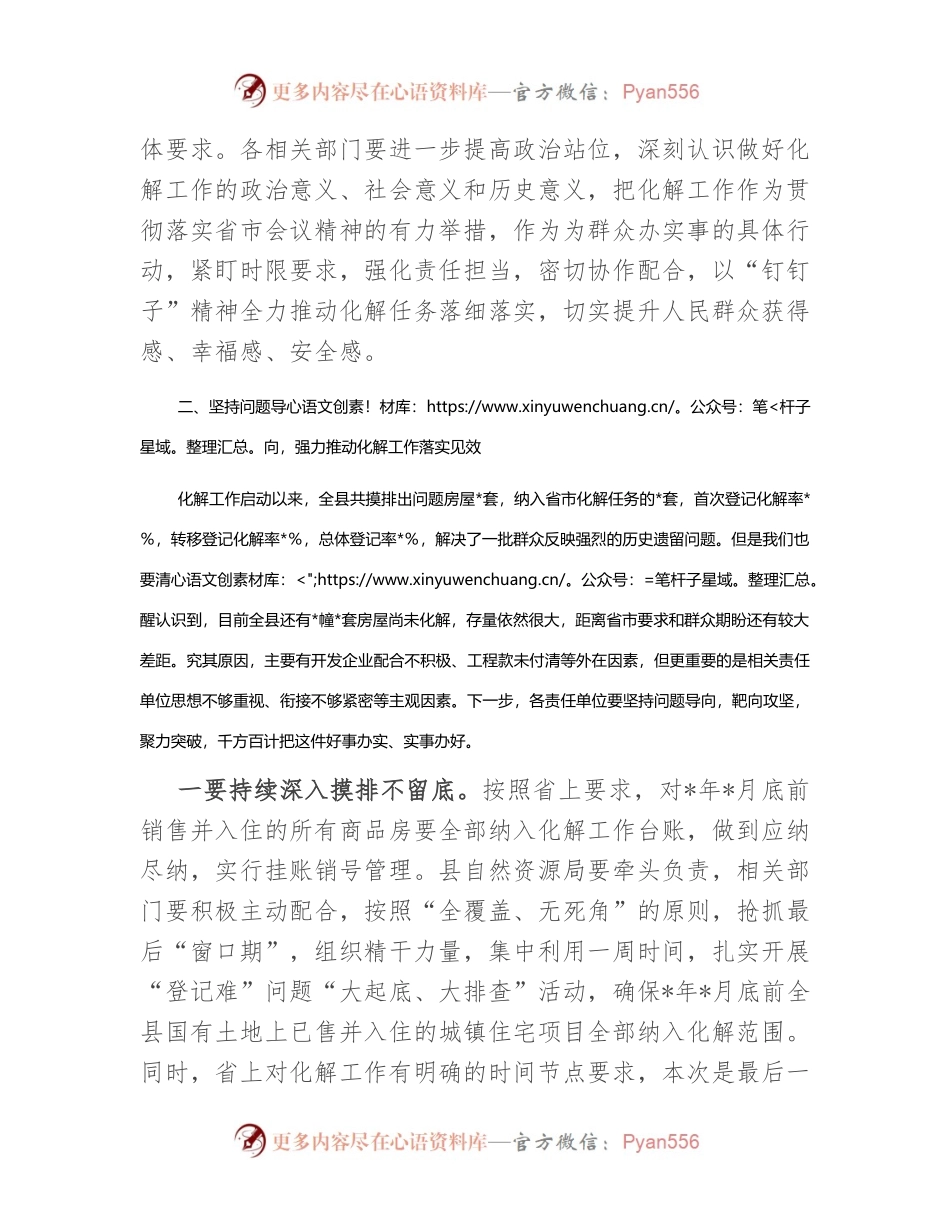 在全县化解国有土地上已售城镇住宅历史遗留“登记难”问题工作推进会上的讲话.docx_第2页