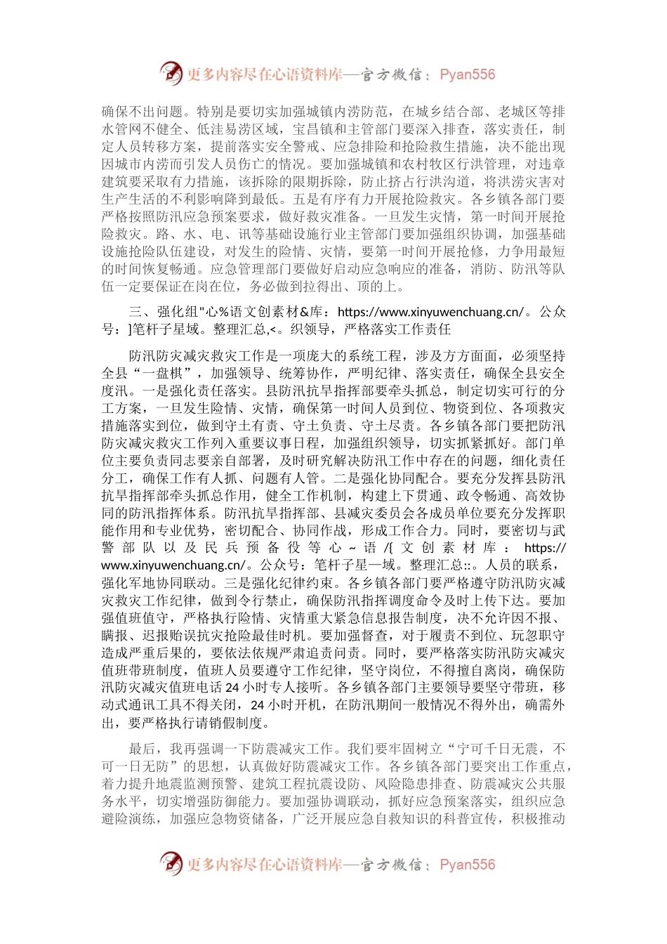 在全县防汛防灾减灾救灾工作会议上的讲话.docx_第2页