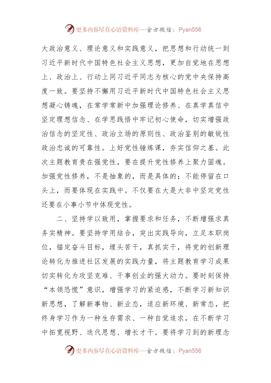 在主题教育学习体会汇报交流稿.docx_第2页