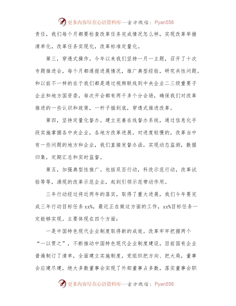 在企业改革发展峰会暨成果发布会上的致辞（范文）.docx_第2页