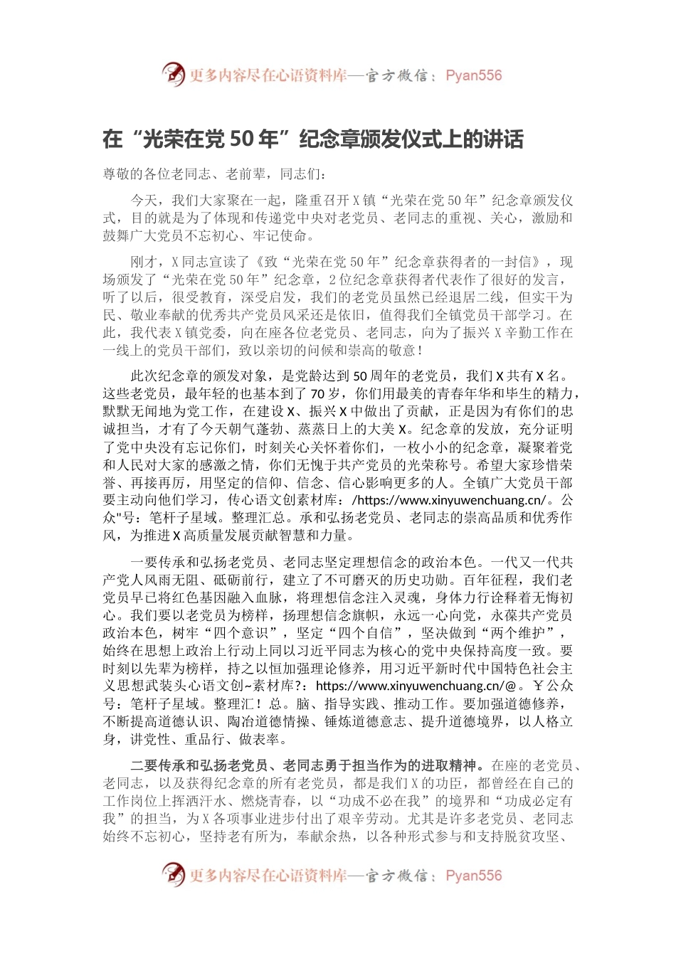 在“光荣在党50年”纪念章颁发仪式上的讲话.docx_第1页