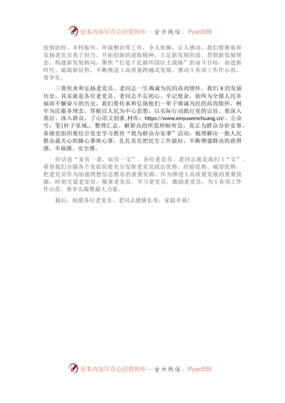 在“光荣在党50年”纪念章颁发仪式上的讲话.docx_第2页