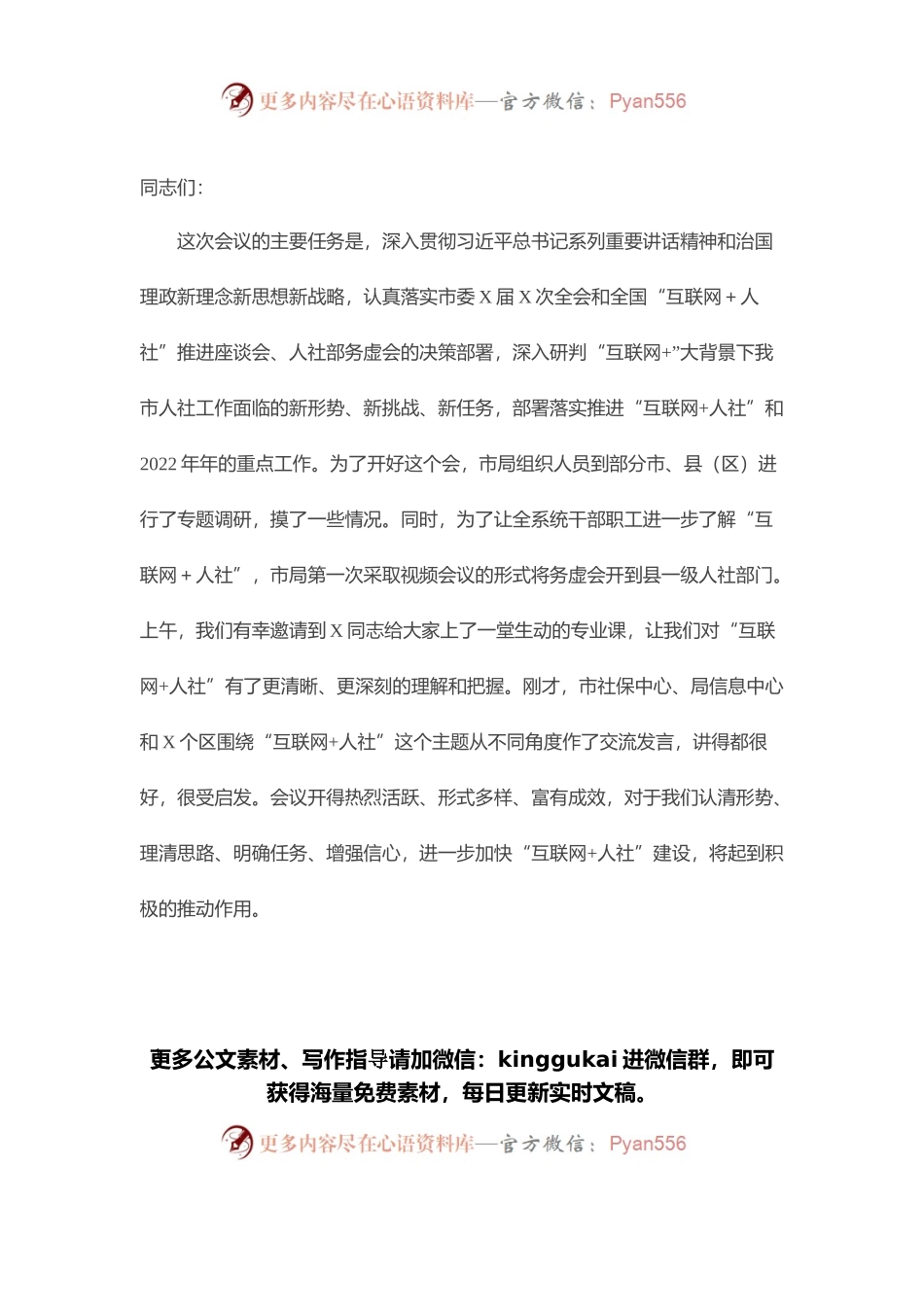 在人力资源社会保障局2022年初务虚会上的讲话.docx_第1页
