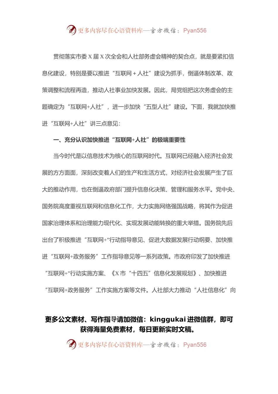 在人力资源社会保障局2022年初务虚会上的讲话.docx_第2页